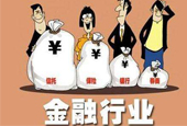 金融专业就业前景如何